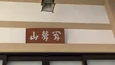 觀音寺（観音寺）(京都府)