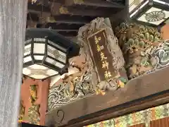 秩父神社の芸術