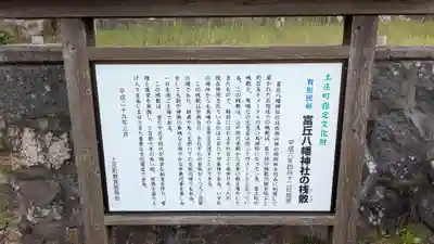 富丘八幡神社(香川県)