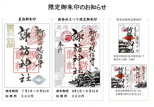 新発田諏訪神社(新潟県)