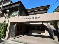 専念寺(東京都)