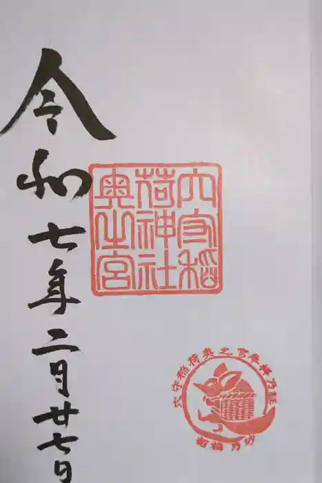 東京羽田 穴守稲荷神社の御朱印
