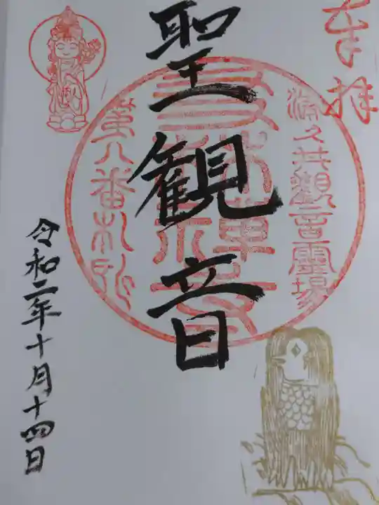 友林禅寺の御朱印