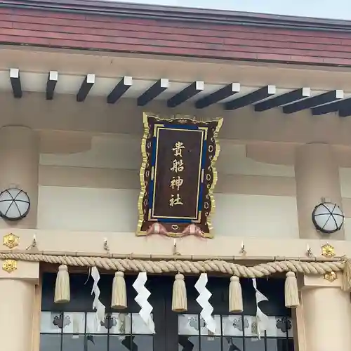 貴船社（一社3）(愛知県)