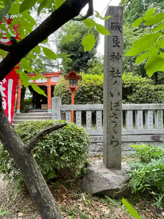 磯良神社(疣水神社)のその他建物