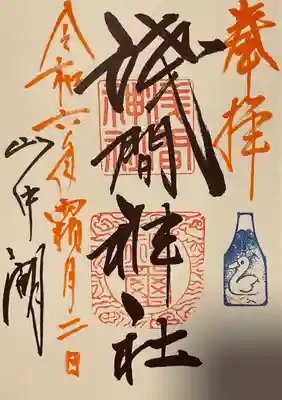 山中諏訪神社(山梨県)