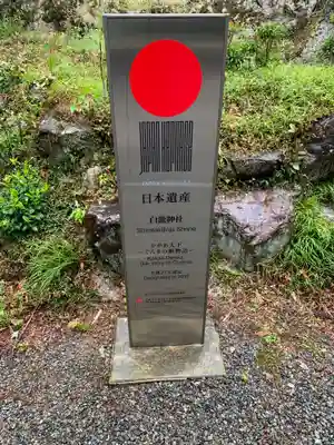 白瀧神社(群馬県)
