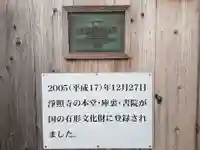 浄照寺のその他建物