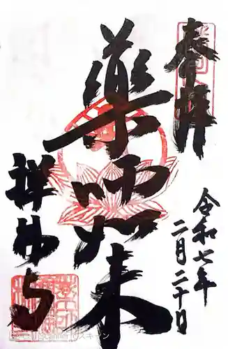 禅林寺(和歌山県)