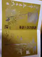 大前神社の御朱印