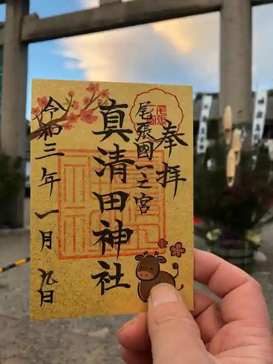 真清田神社の御朱印