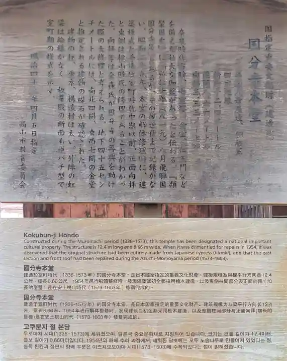 飛騨国分寺(岐阜県)