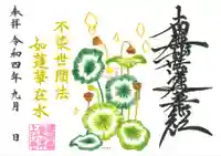 上行寺の御朱印