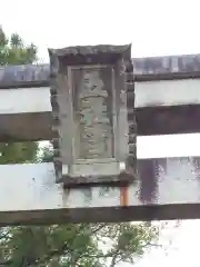 八幡神社(福井県)