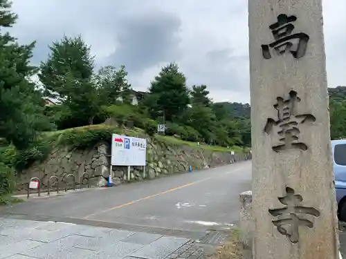 高台寺（高台寿聖禅寺・高臺寺）のその他建物