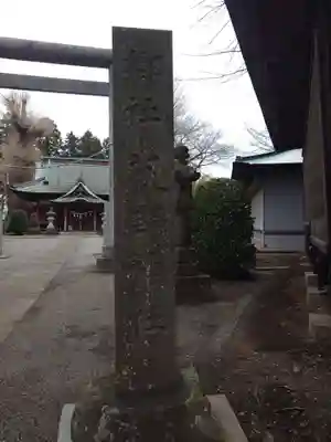 荻野神社(神奈川県)