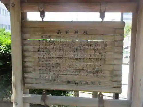 長野神社の歴史