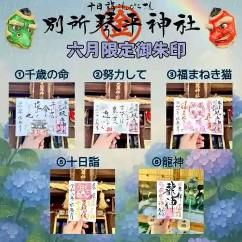 別所琴平神社(熊本県)