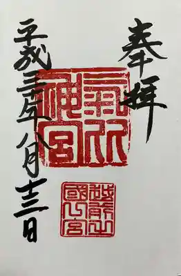 氣比神宮(福井県)