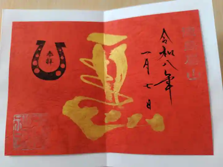 徳島眉山天神社の御朱印