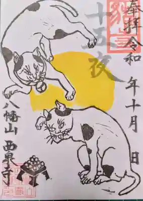 西泉寺(福島県)