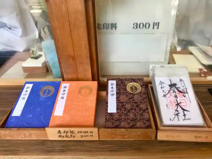 夫婦大國社(春日大社末社)の御朱印帳