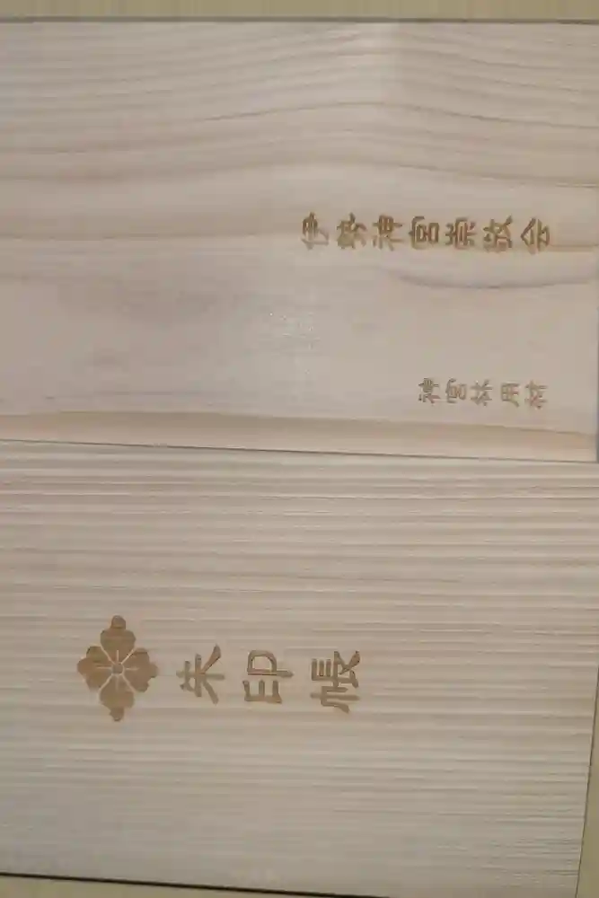 伊勢神宮内宮（皇大神宮）の御朱印帳