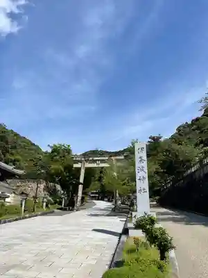 伊奈波神社(岐阜県)