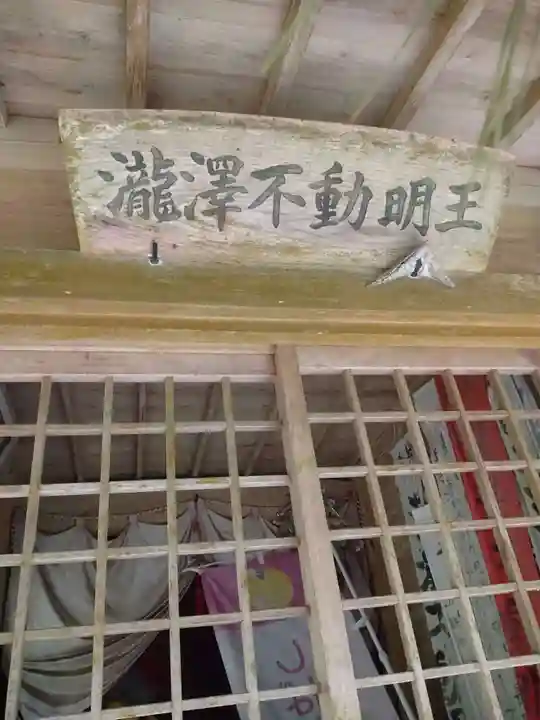 瀧澤不動尊(宮城県)