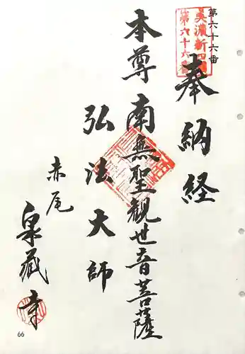 泉蔵寺(岐阜県)