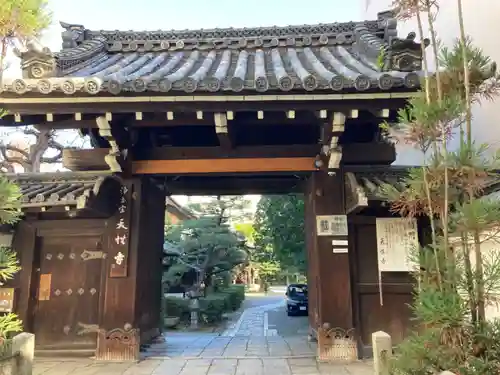 天性寺(京都府)