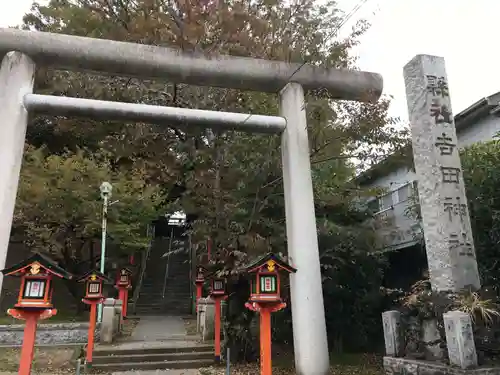 吉田神社の鳥居