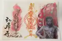 岩戸弘法弘峰寺の御朱印