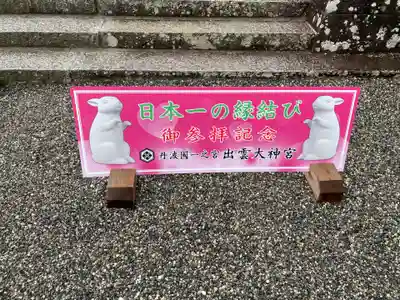 出雲大神宮のその他建物