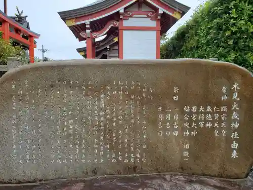 木見大年神社の歴史