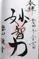 霊山観音(京都府)