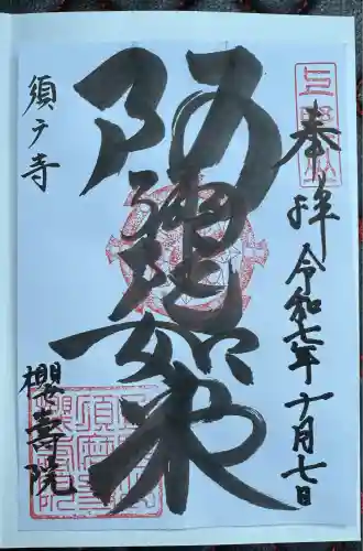 福祥寺（須磨寺）(兵庫県)