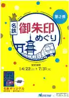 溝旗神社(肇國神社)(岐阜県)