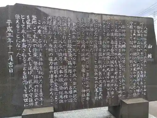 八幡神社(福井県)