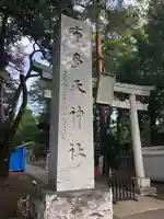 布多天神社(東京都)