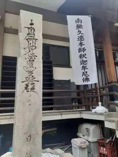 蓮城寺(大阪府)