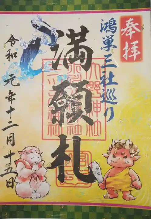 大野神社の御朱印