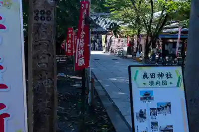 眞田神社(長野県)