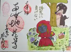 青林山 延命寺の御朱印 2024年05月01日(水)〜(2024年04月30日(火) 14時02分52秒投稿)