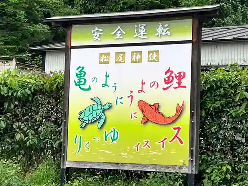 松尾大社(京都府)