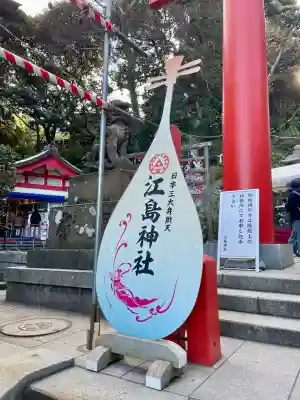 江島神社の初詣