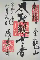 浅草寺の御朱印