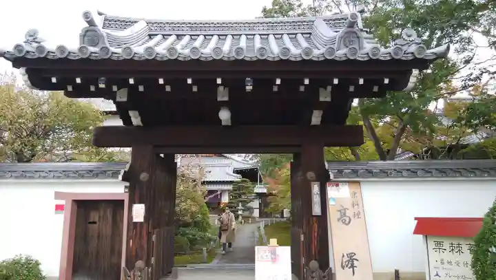 栗棘庵の山門・神門