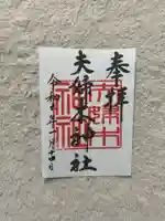 夫婦木神社(東京都)