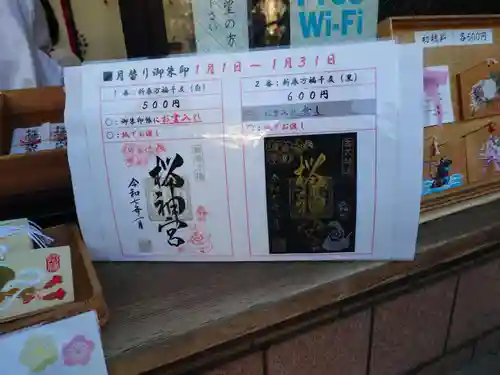 桜神宮(東京都)